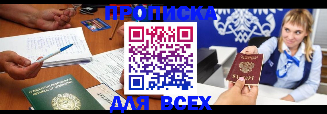 купить прописку в Красновишерске