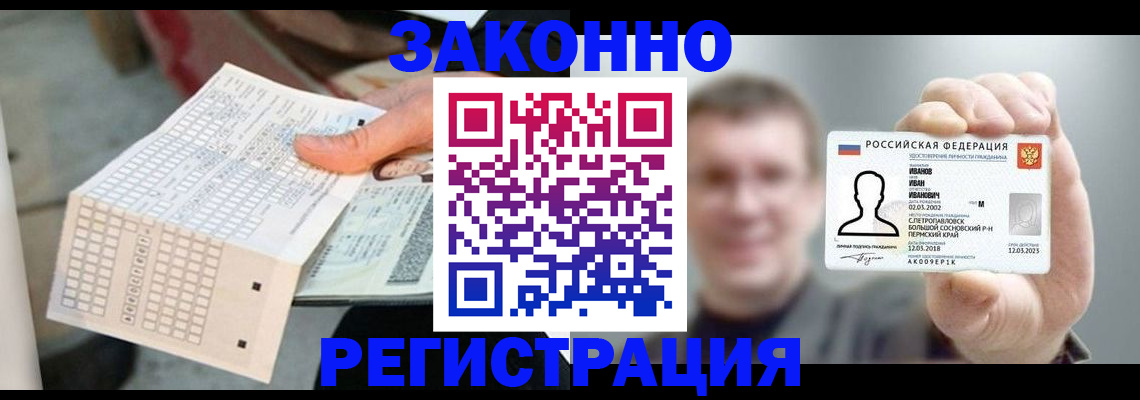 прописка законно в Красновишерске
